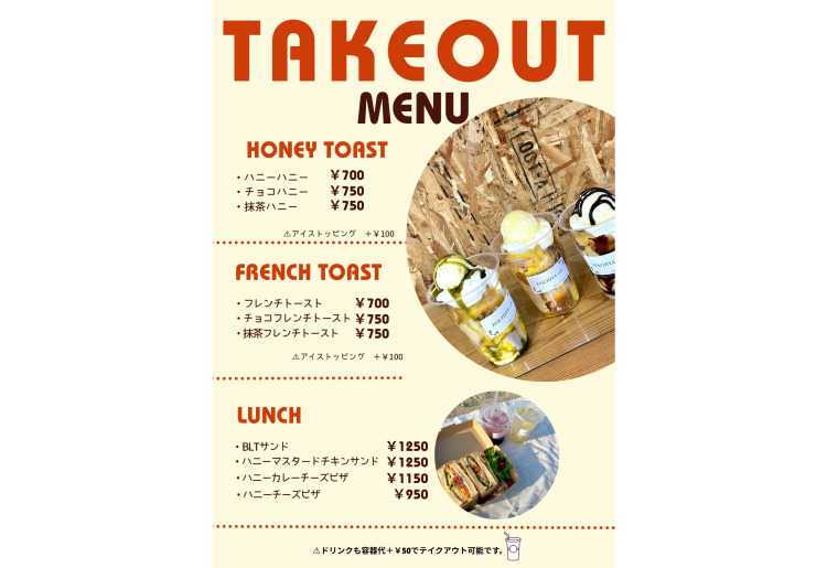 気軽に持って帰れるテイクアウト