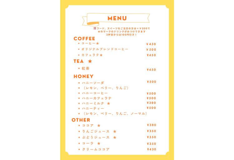 ドリンクメニュー